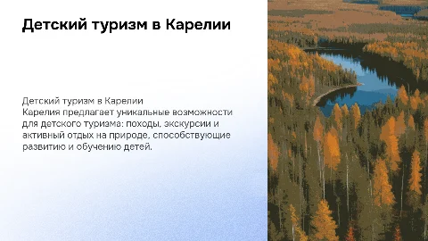 детский туризм в карелии