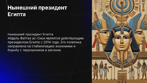 Нынешний призидент Египта