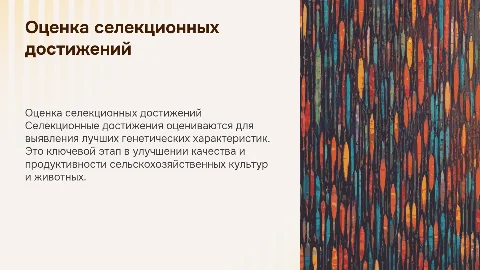 Тема 19. Оценка селекционных достижений