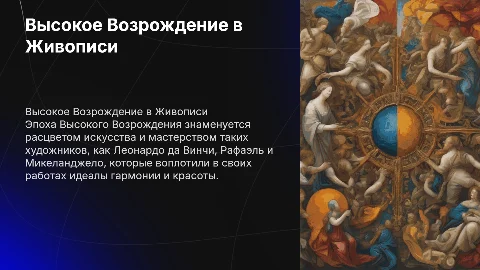 Высокое возрождение живопись