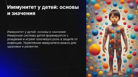 Иммунитет у детей