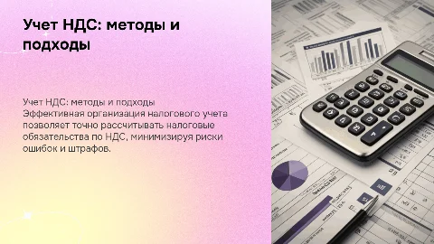 Организация налогового учета для расчета НДС: ключевые аспекты