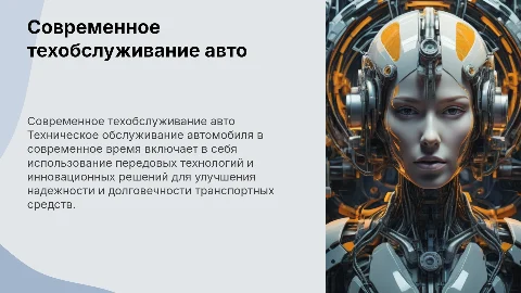 Техническое обслуживание автомобиля в современное время