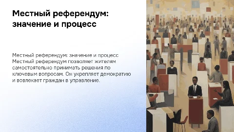 Местный референдум
