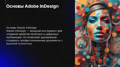 Adobe InDesign