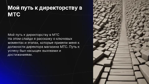 как я стала директором магазина мтс