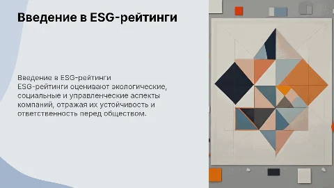ESG-рейтинги
