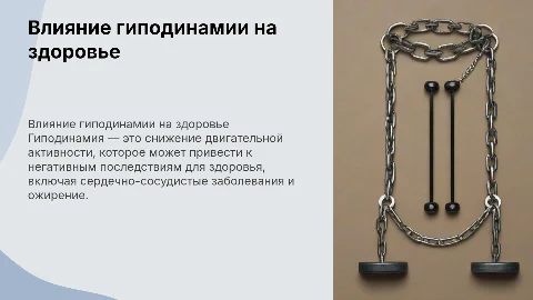 гиподинамия