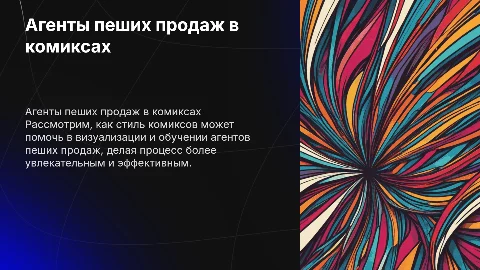 Агенты пеших продаж в стиле комиксов