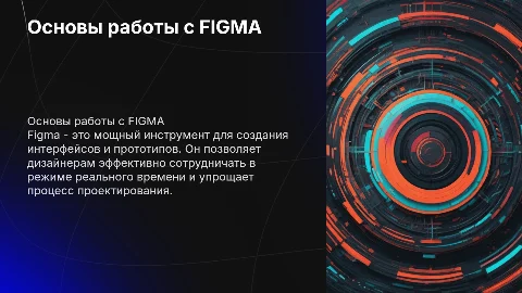 FIGMA