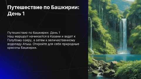 Тревел-маршрут по Башкирии: Казань, Голубое озеро, Атыш