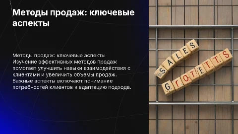 методы продаж основные моменты