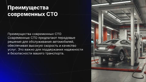Преимущества современных СТО и их решения для автомобилей