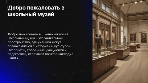 Школьный музей