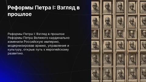 Реформа Петра 1