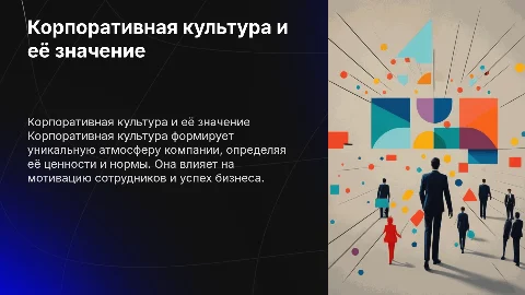 корпоратив маданият