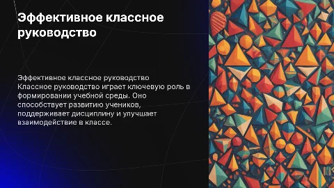 Классное руководство