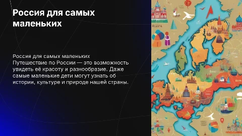 Россия для дошкольников, шаблон презентации