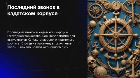 последний звонок в канском морском кадетском корпусе