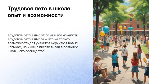 Трудовое лето в школе