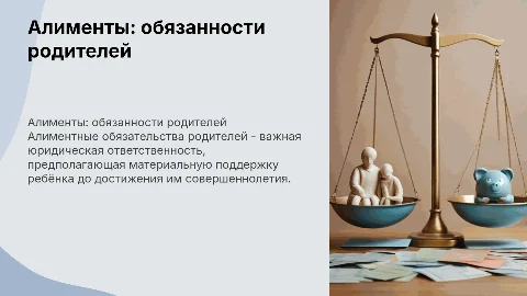Алиментные обязательства родителей