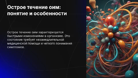 Острое течение острого инфаркта миокарда