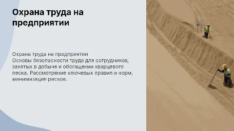 Вводный инструктаж по охране труда на предприятии