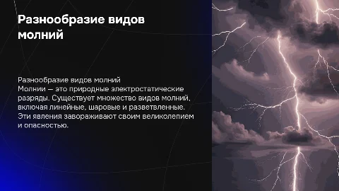 виды молний