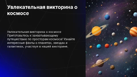 викторина про космос для детей 7-9 лет