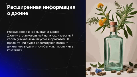 Расширенная информация про алкогольный напиток джин