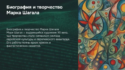 Биография и творчество Марка Шагала