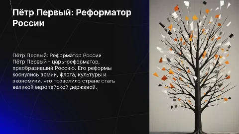 Пётр первый