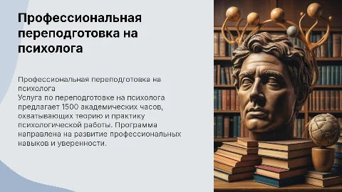 Профессиональная переподготовка на психолога: 1500 часов обучения