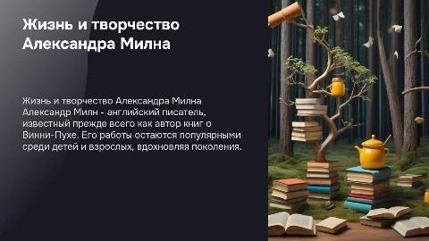 биография александра милн и его история и его произведения