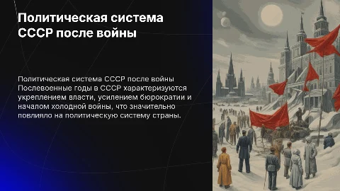 Политическая система ссср в послевоенные годы