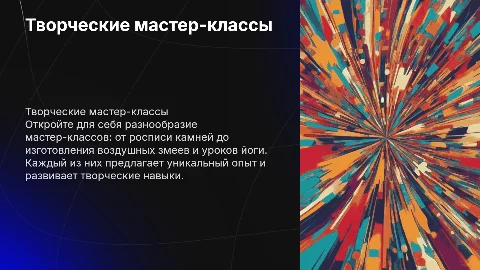 Мастер-классы: роспись камней, воздушные змеи и йога
