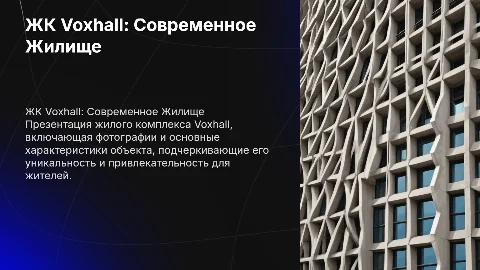 жк Voxhall со всеми фотографиями самого жк