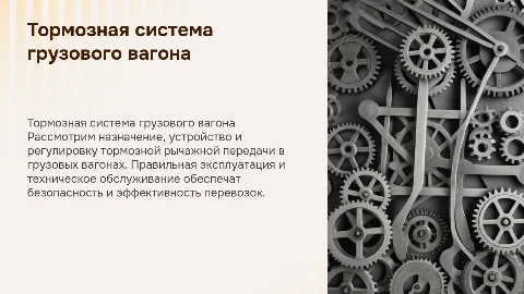 Эксплуатация и регулировка тормозной рычажной передачи вагона