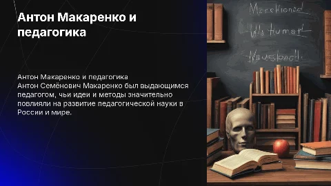 Антон Семёнович Макаренко развитие педагогической науки