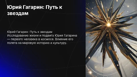 Гагарин: биография и подвиг первого космонавта