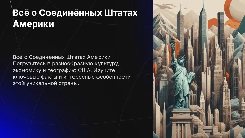 Всё про сша
