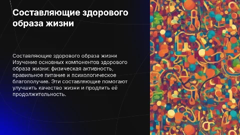 Составляющие здорового образа жизни для диплома
