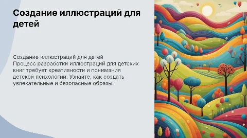создание иллюстрации для детской книги