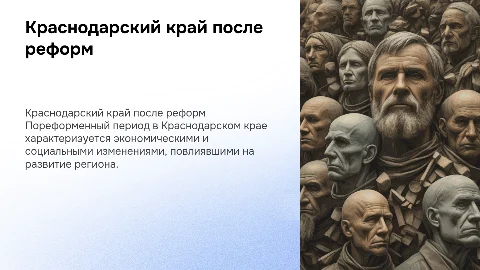 краснодарский край в пореформненный период