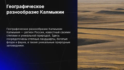 География Калмыкии