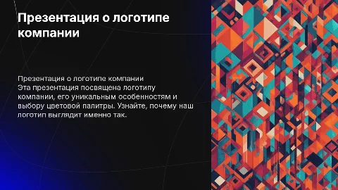 Презентация о логотипе компании и его цветах