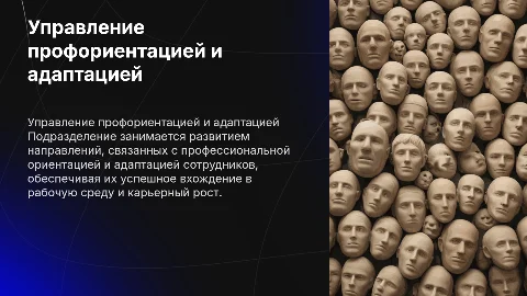 Характеристика направлений деятельности в профориентации