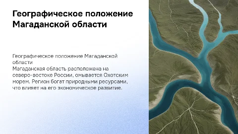 Политико-географическое и экономико-географическое положение магаданской области