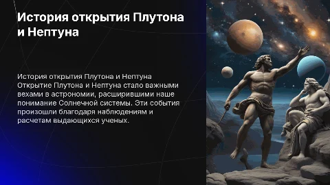история открытия Плутона и Нептуна