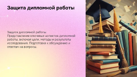 презентация к защите диплома